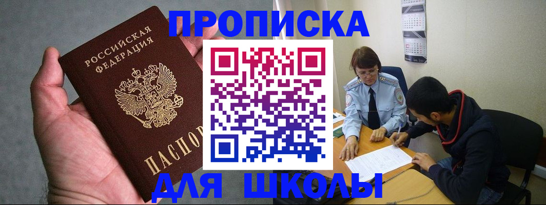 прописка ребенка в Королёве