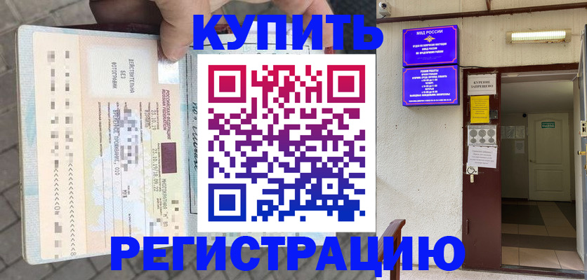 прописка в квартире в Королёве