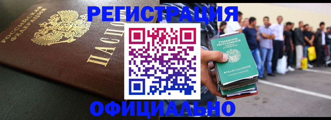 прописка 2025 в Королёве