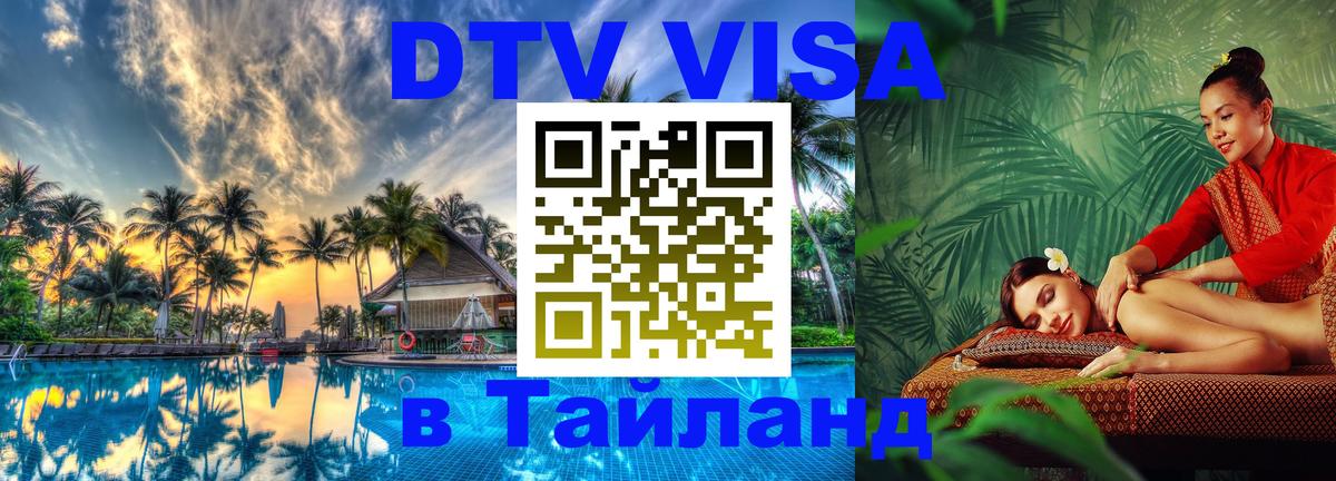 Сколько стоит DTV виза — актуальные цены, оформление даже без документов - Королёв  07.01.2026 